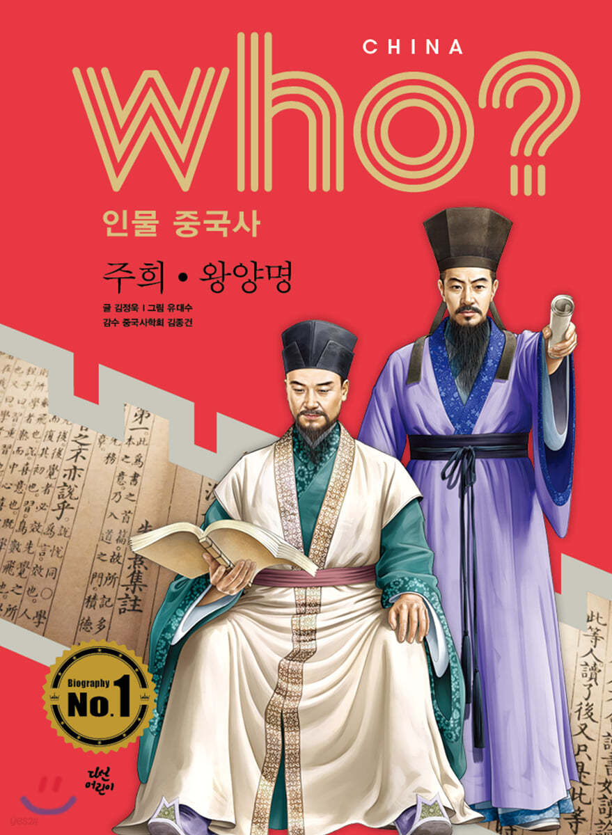 후 Who? 인물 중국사 주희·왕양명