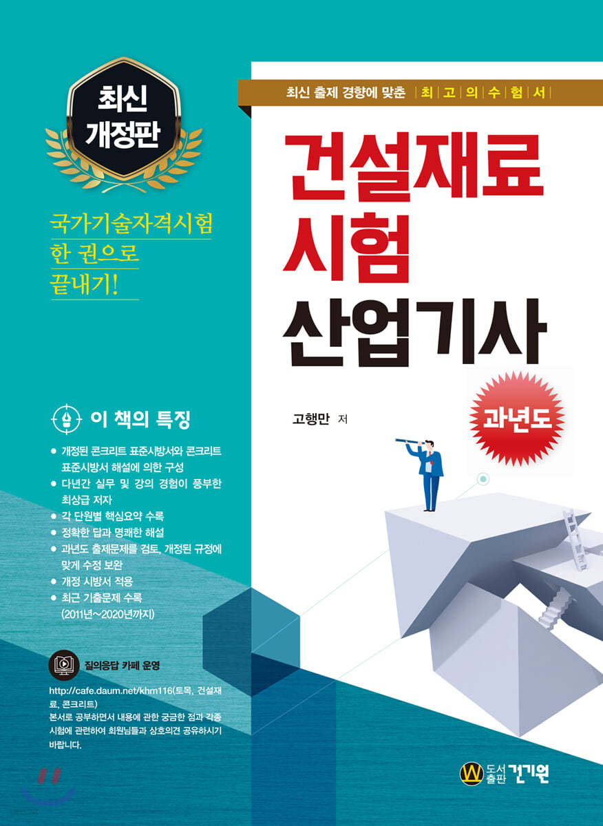 건설재료시험산업기사 과년도