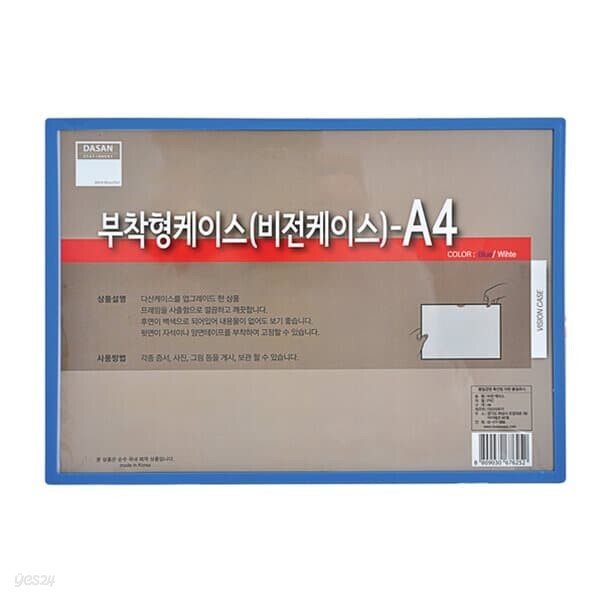 [다산] 비젼케이스 A4 - YES24
