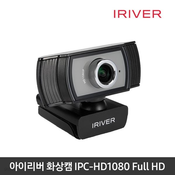 아이리버 FULL HD 화상카메라 온라인강의 UVC IPC-HD1080