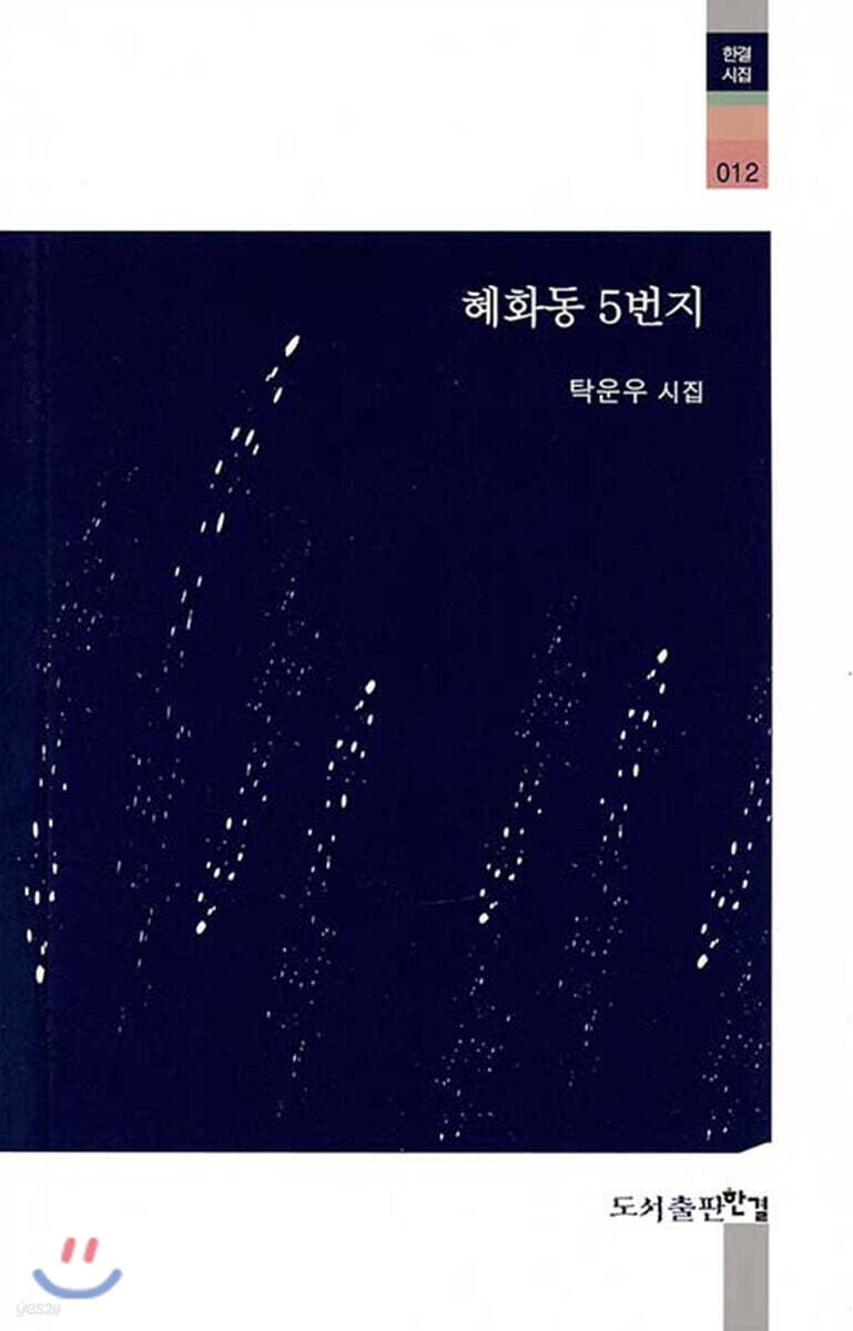 혜화동 5번지