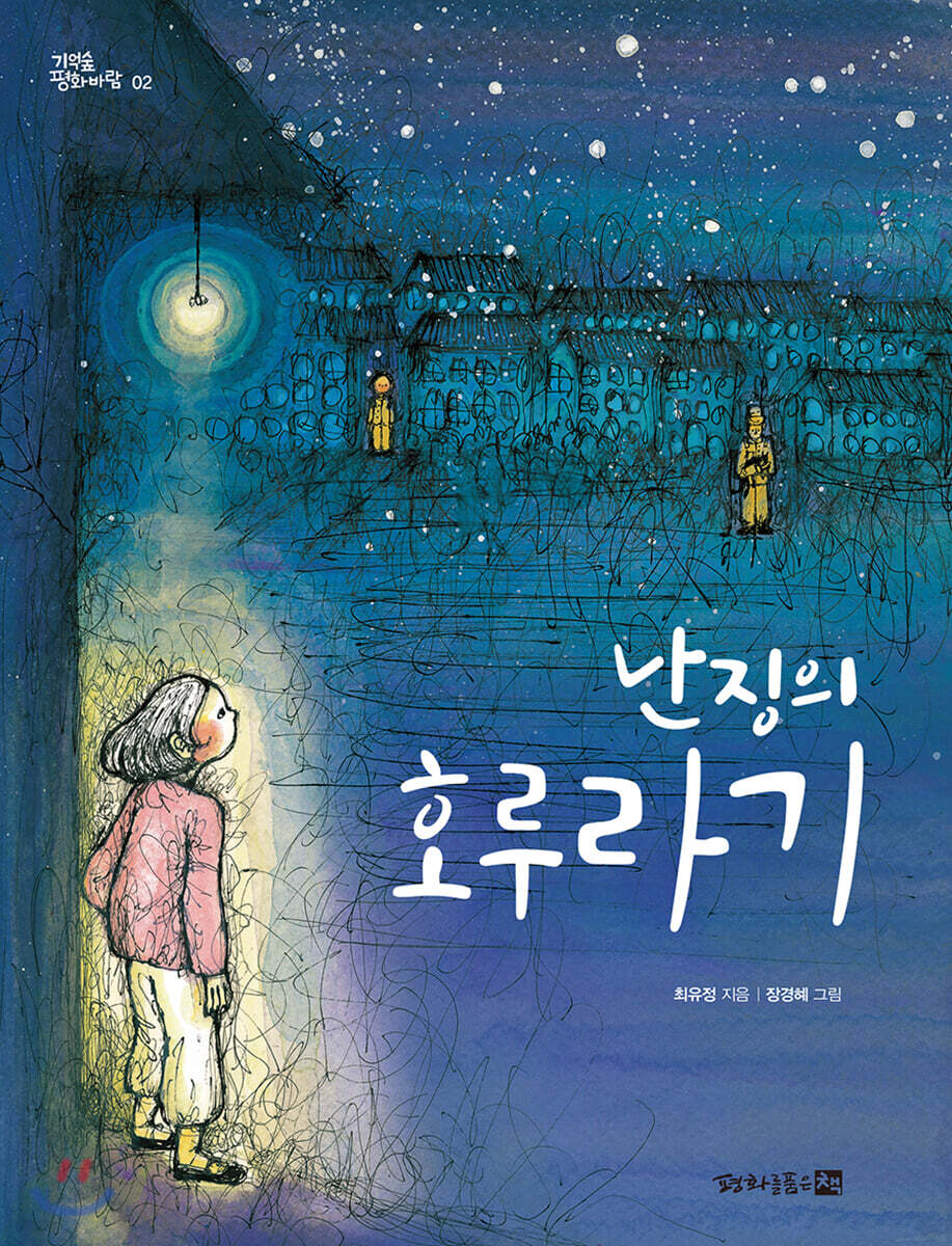 난징의 호루라기
