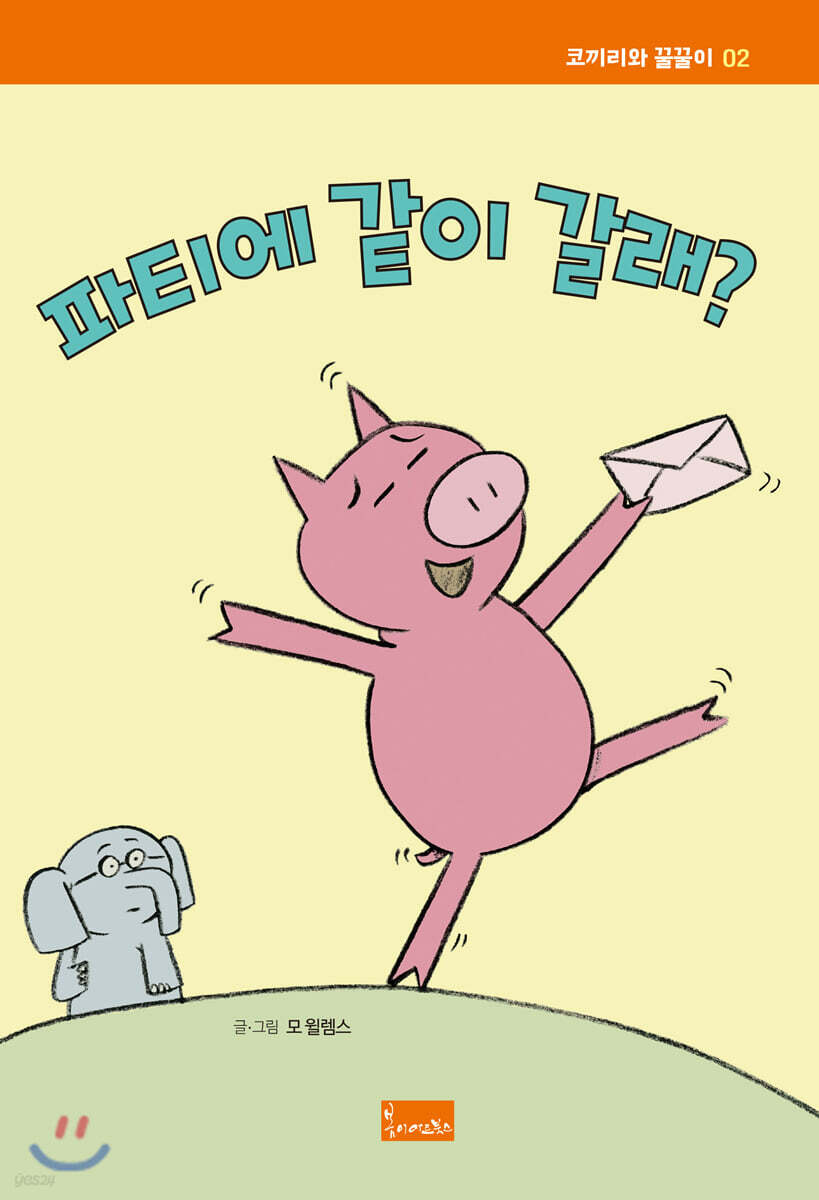 파티에 같이 갈래?