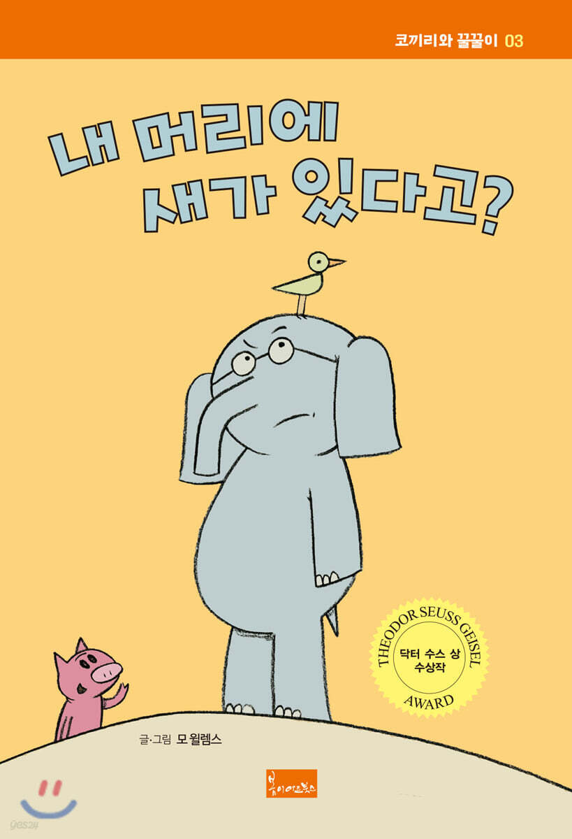 내 머리에 새가 있다고?
