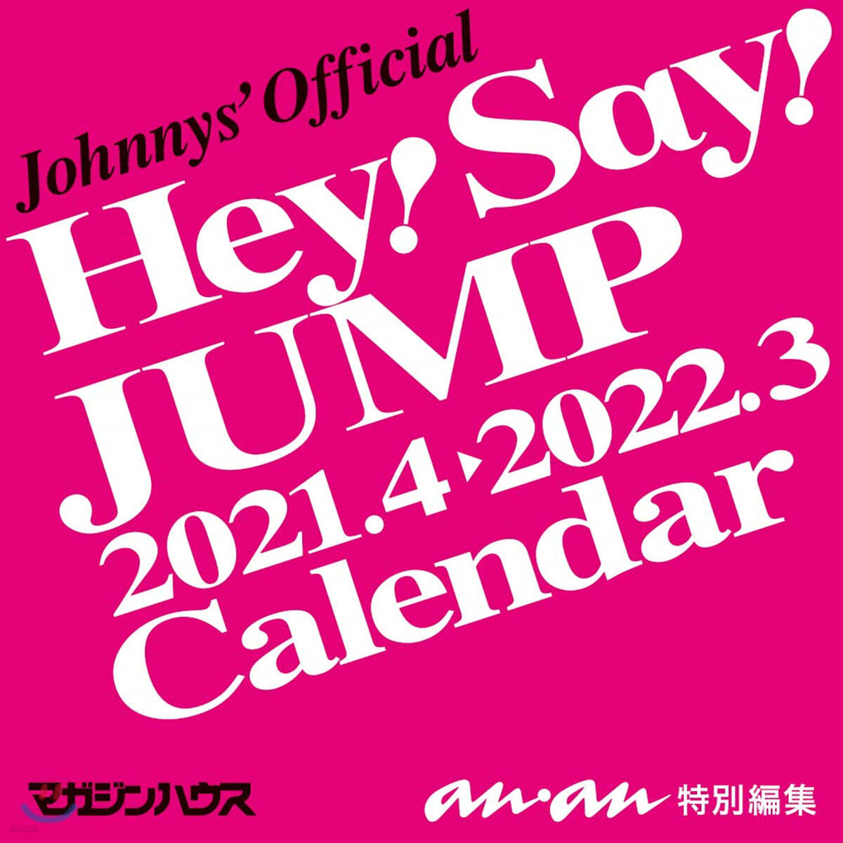 Hey!Say!JUMPカレンダ-2021.4→2022.3(ジャニ-ズ事務所公認)