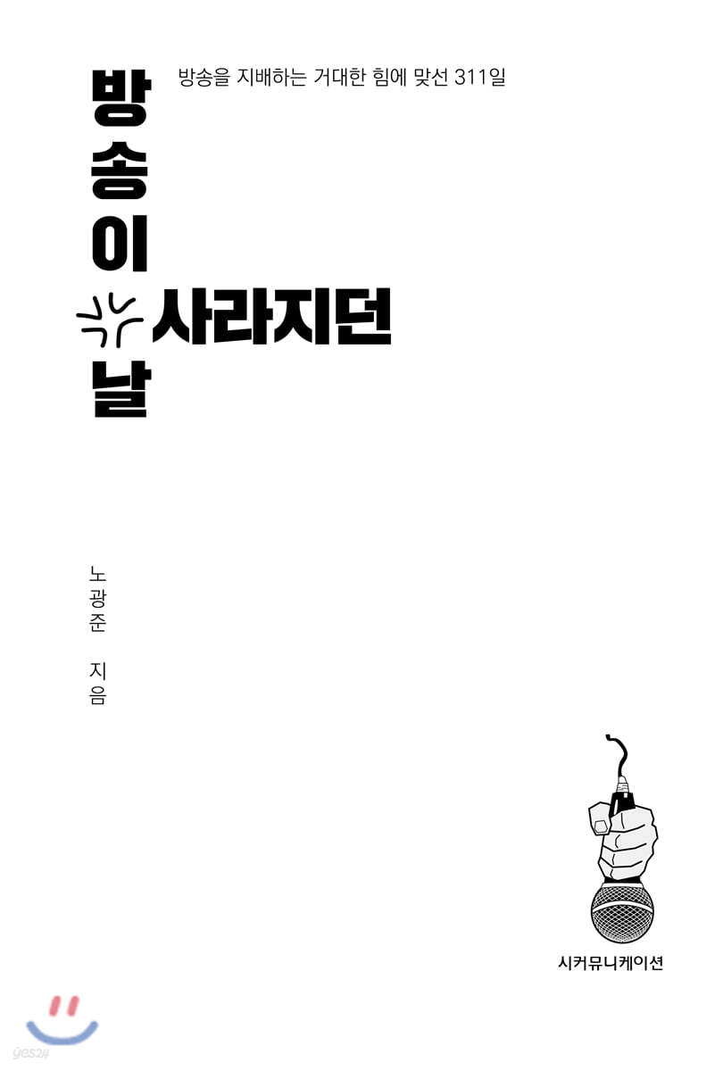 방송이 사라지던날