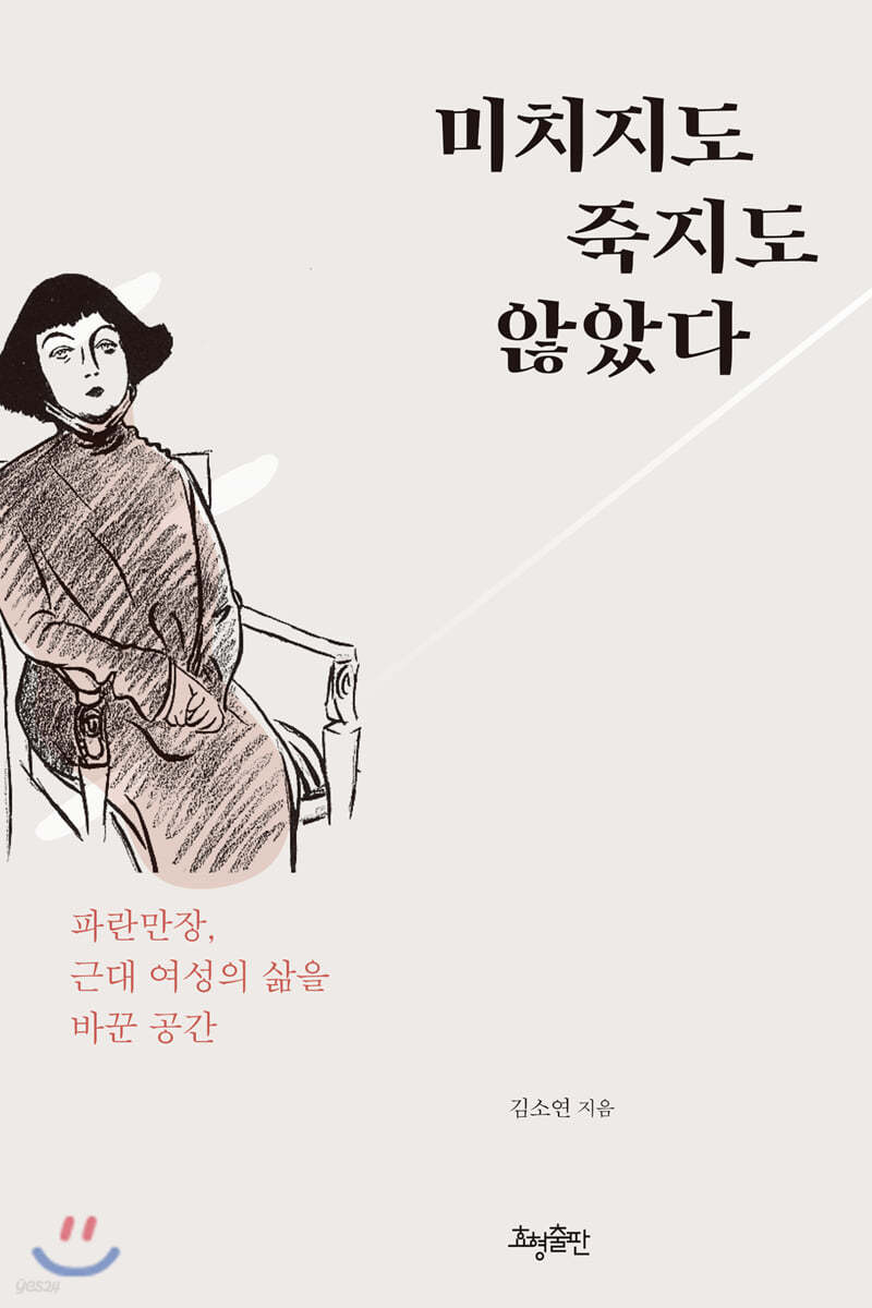 미치지도 죽지도 않았다