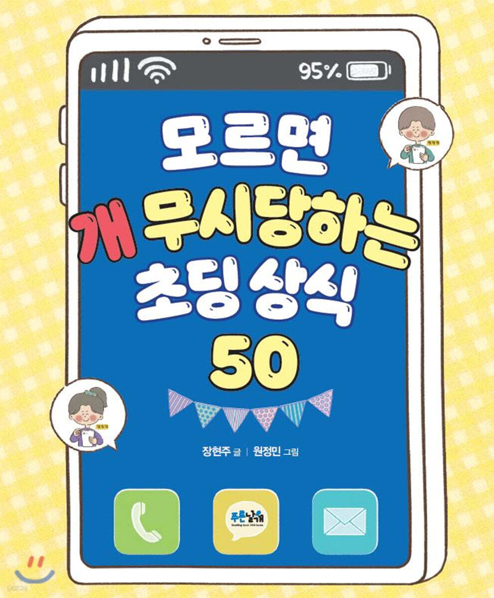 모르면 개무시당하는 초딩 상식 50