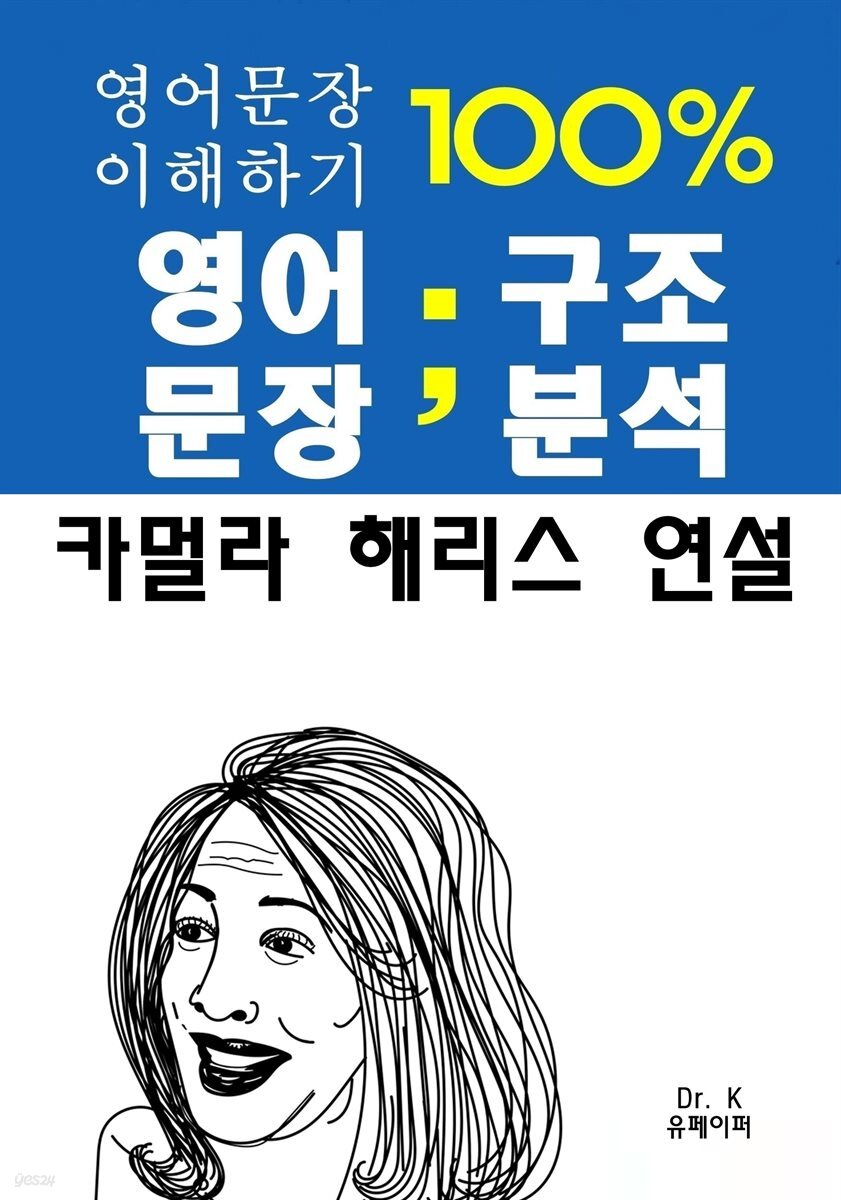 영어문장100%이해하기-영어문장구조분석