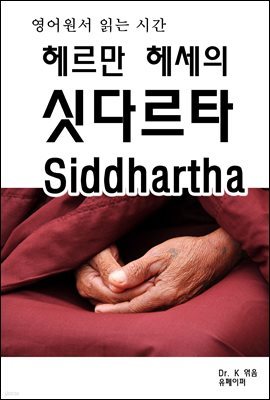 д½ð 츣켼 ˴ٸŸSiddhartha