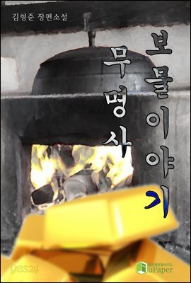 무명사 보물이야기