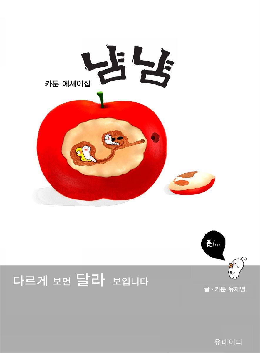 냠냠