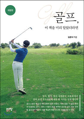 골프, 이 책을 미리 알았더라면