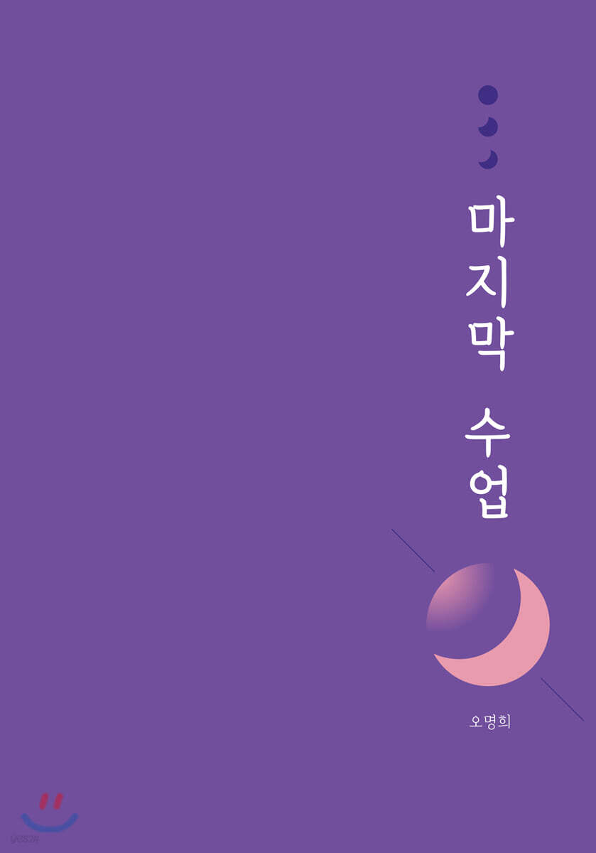 마지막 수업