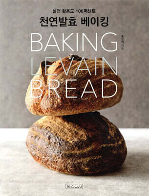 천연발효 베이킹