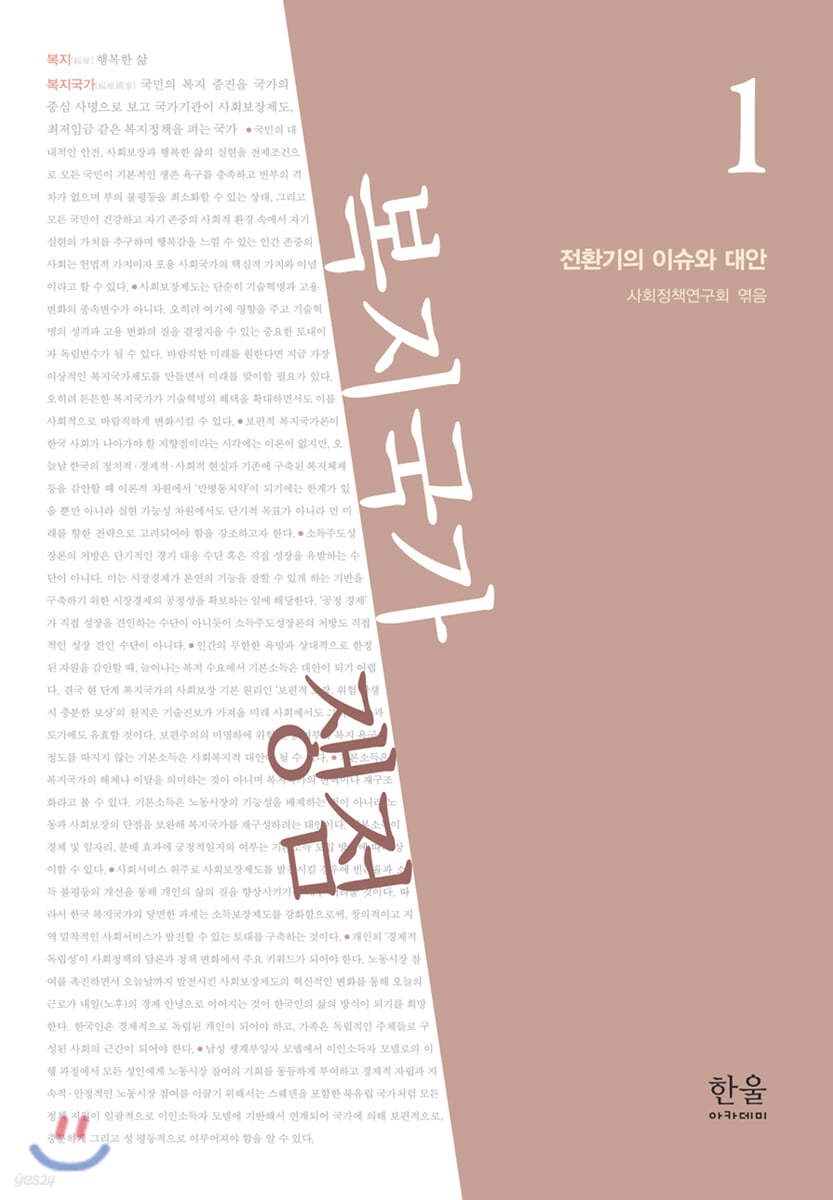 복지국가 쟁점 1