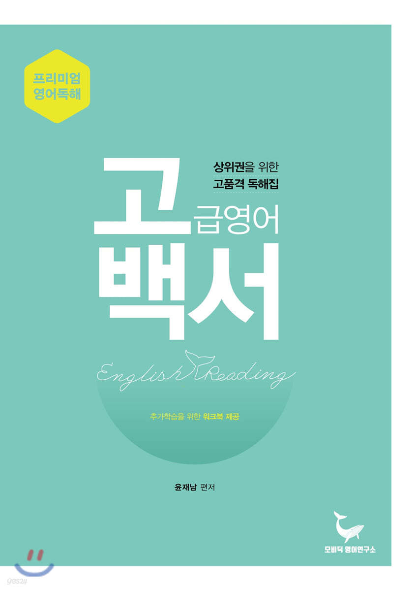 고백서: 고급영어백서