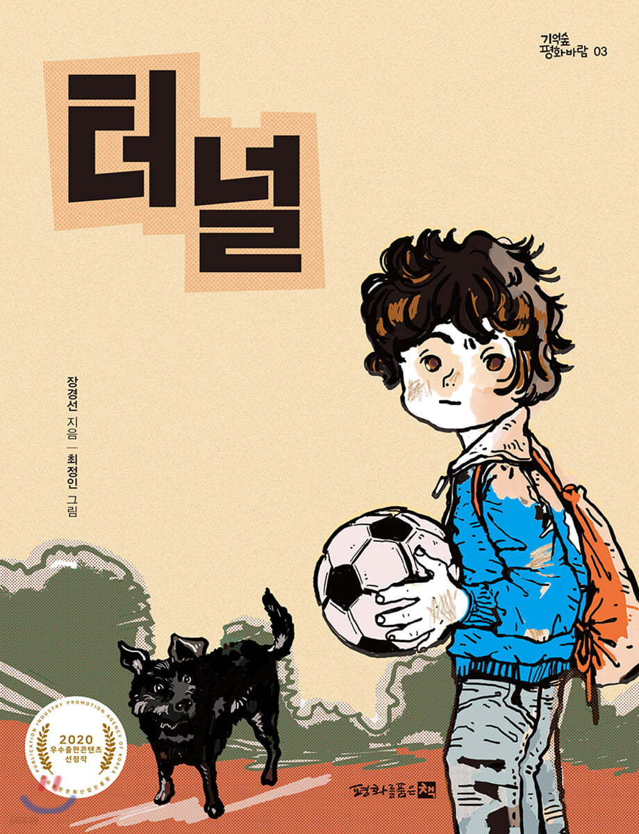 터널