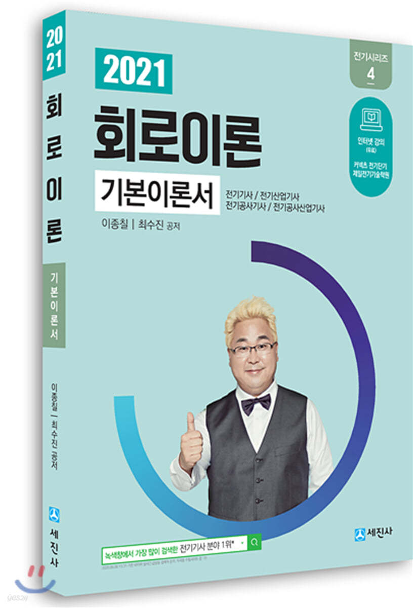 2021 회로이론 기본이론서