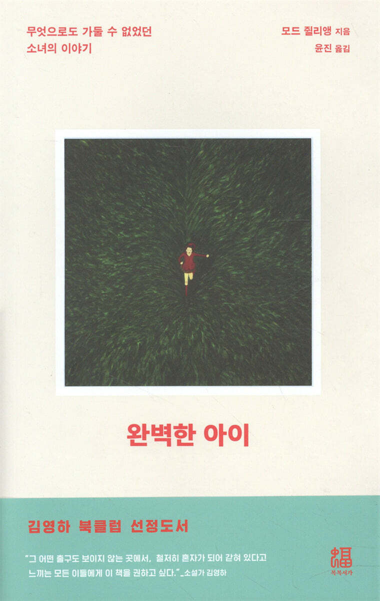 완벽한 아이