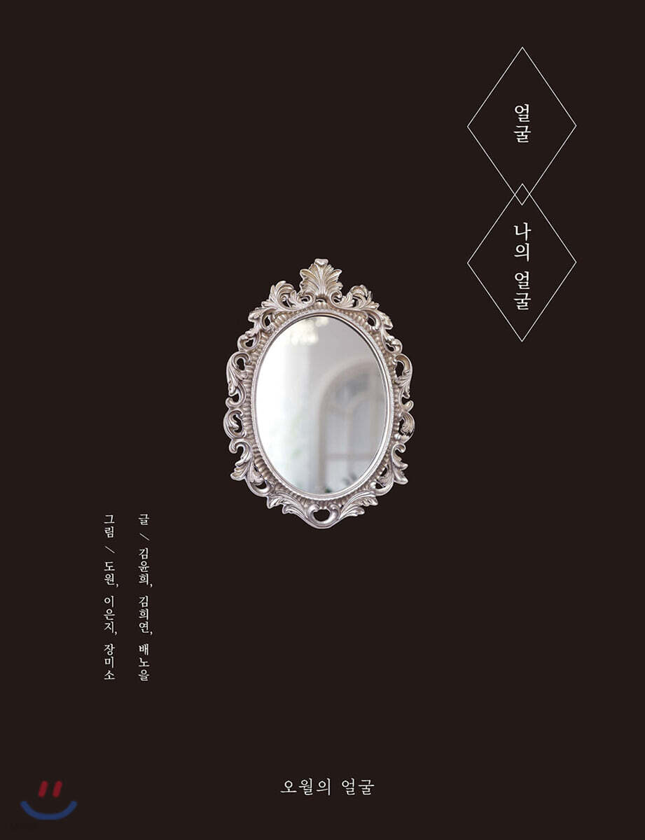 얼굴 : 나의 얼굴