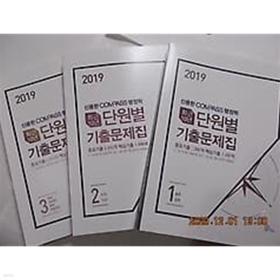 2019 신용한 compass 행정학 최근 10년 단원별 기출문제집 /(전3권/하단참조)