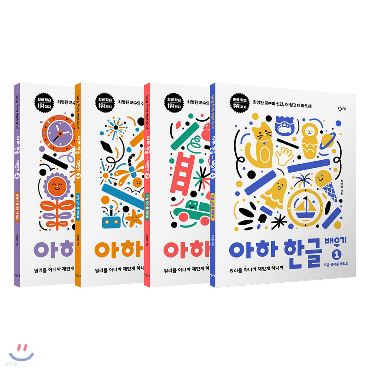 아하 한글 배우기 1~4 세트