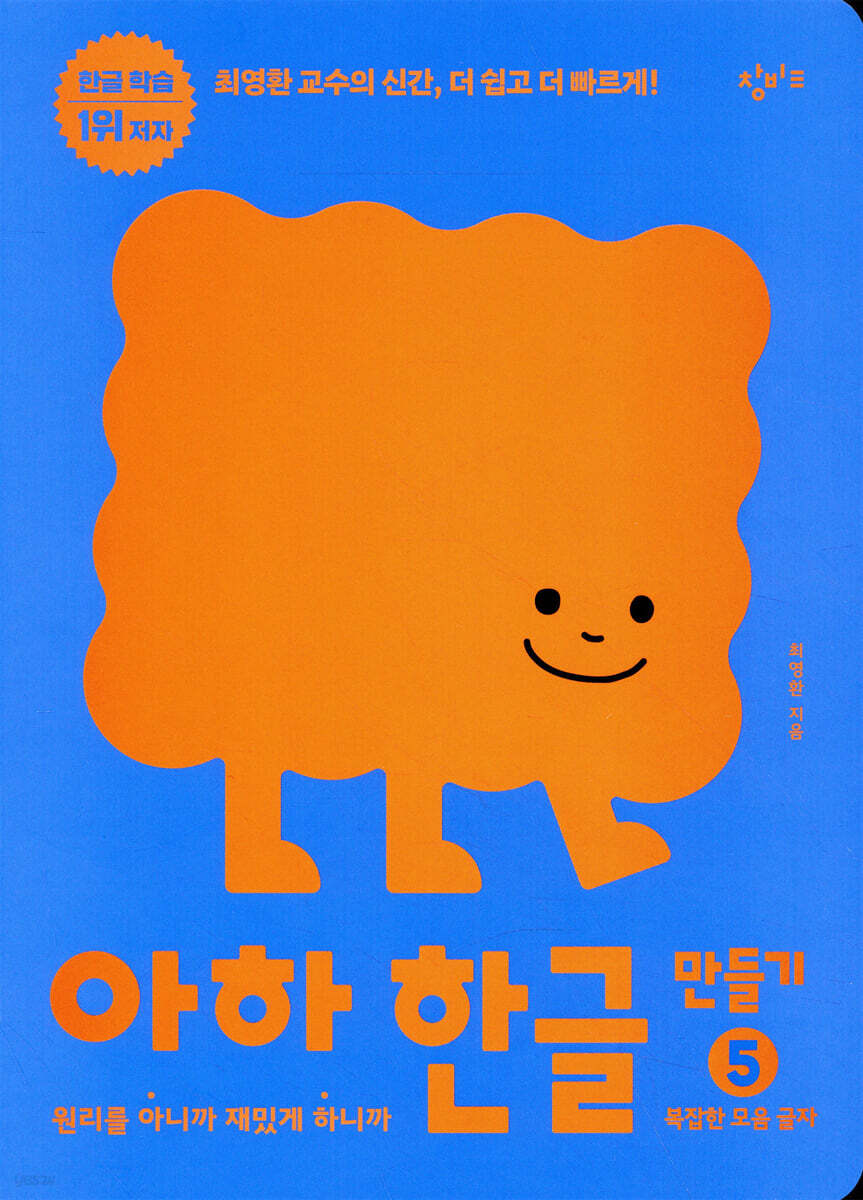 아하 한글 만들기 5