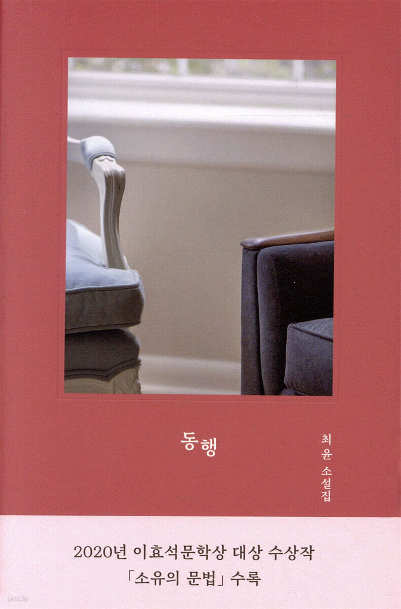 동행