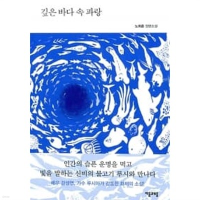 깊은 바다 속 파랑