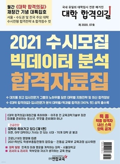 대학 합격의길 2020.8/9