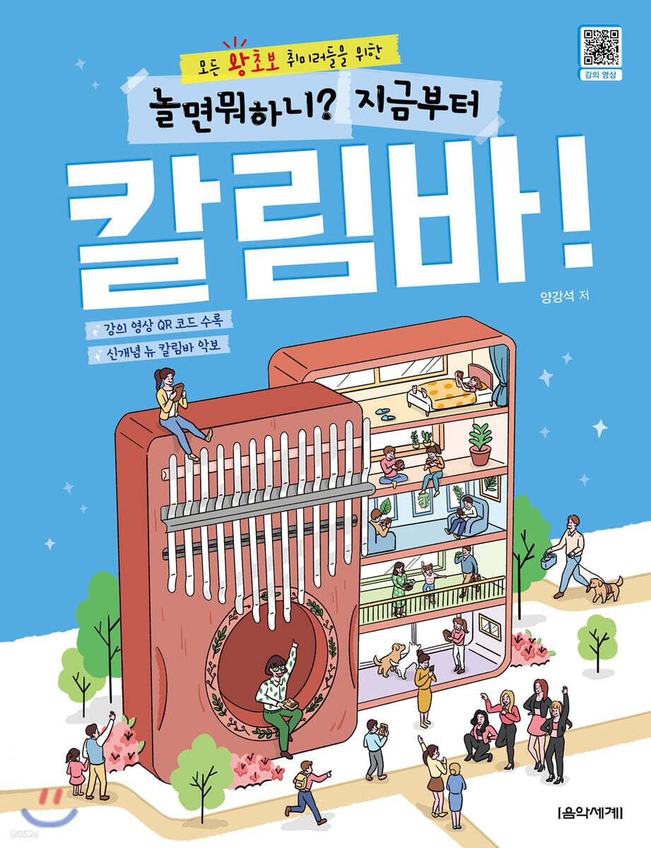 놀면 뭐하니? 지금부터 칼림바!