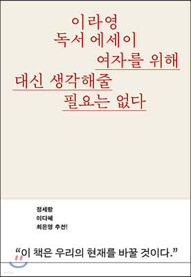 여자를 위해 대신 생각해줄 필요는 없다