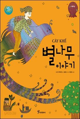 별나무 이야기