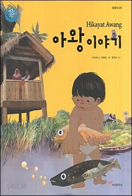 아왕이야기