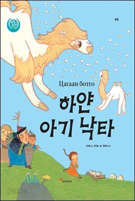 하얀 아기 낙타