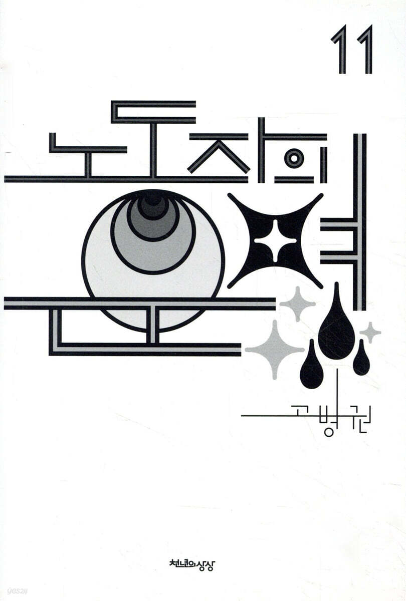 노동자의 운명