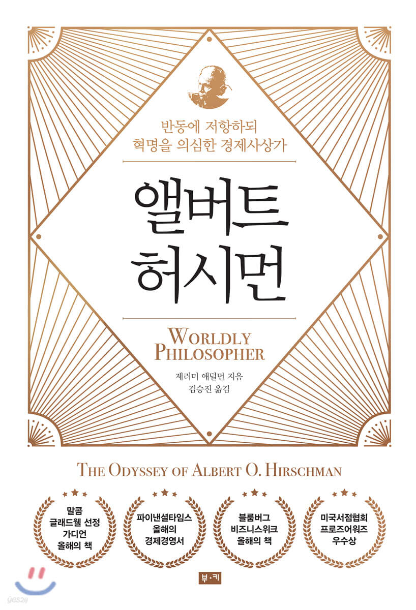앨버트 허시먼