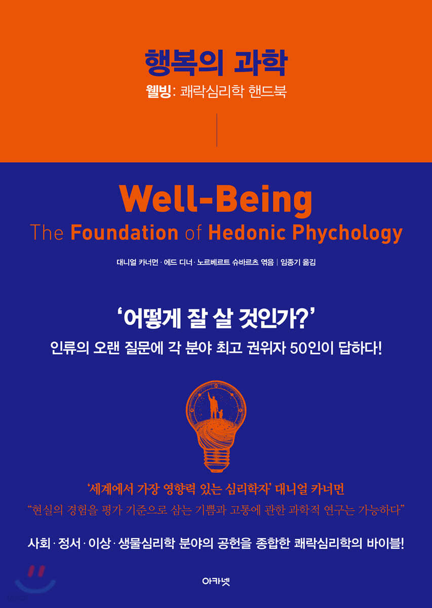 행복의 과학