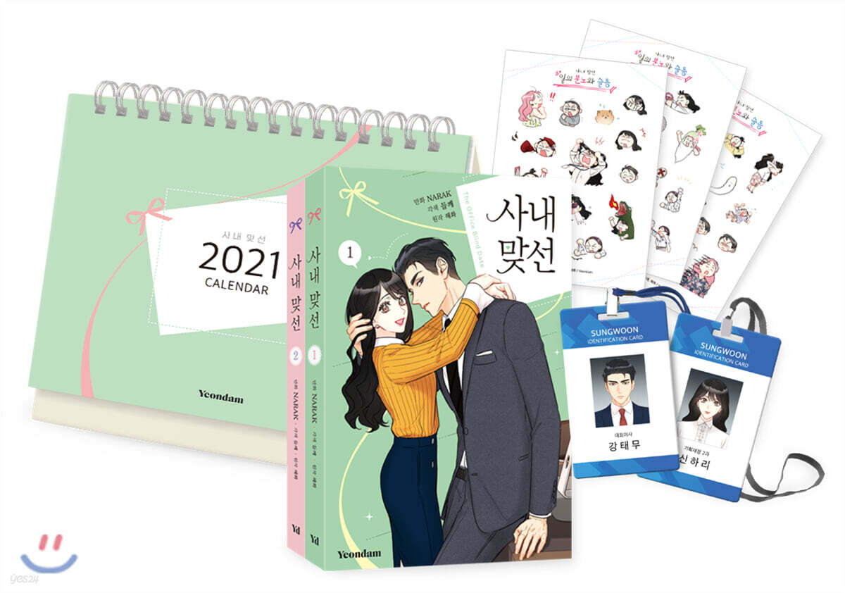 만화 사내 맞선 1~2권 한정판 세트