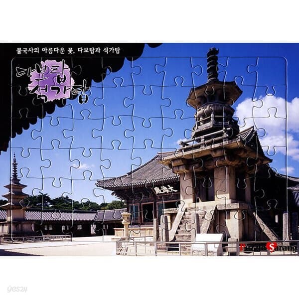 54조각 판퍼즐 - 다보탑 석가탑