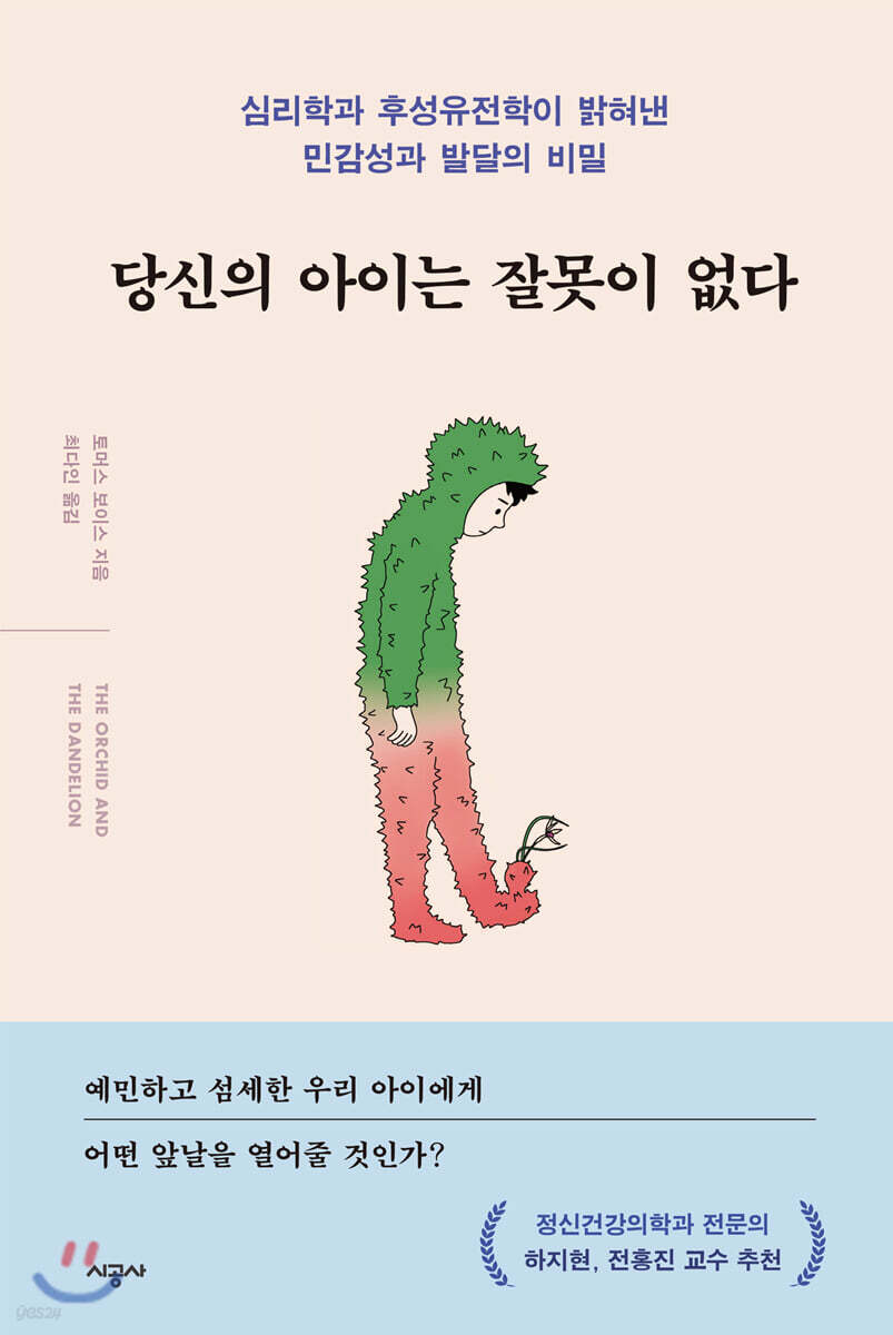 당신의 아이는 잘못이 없다