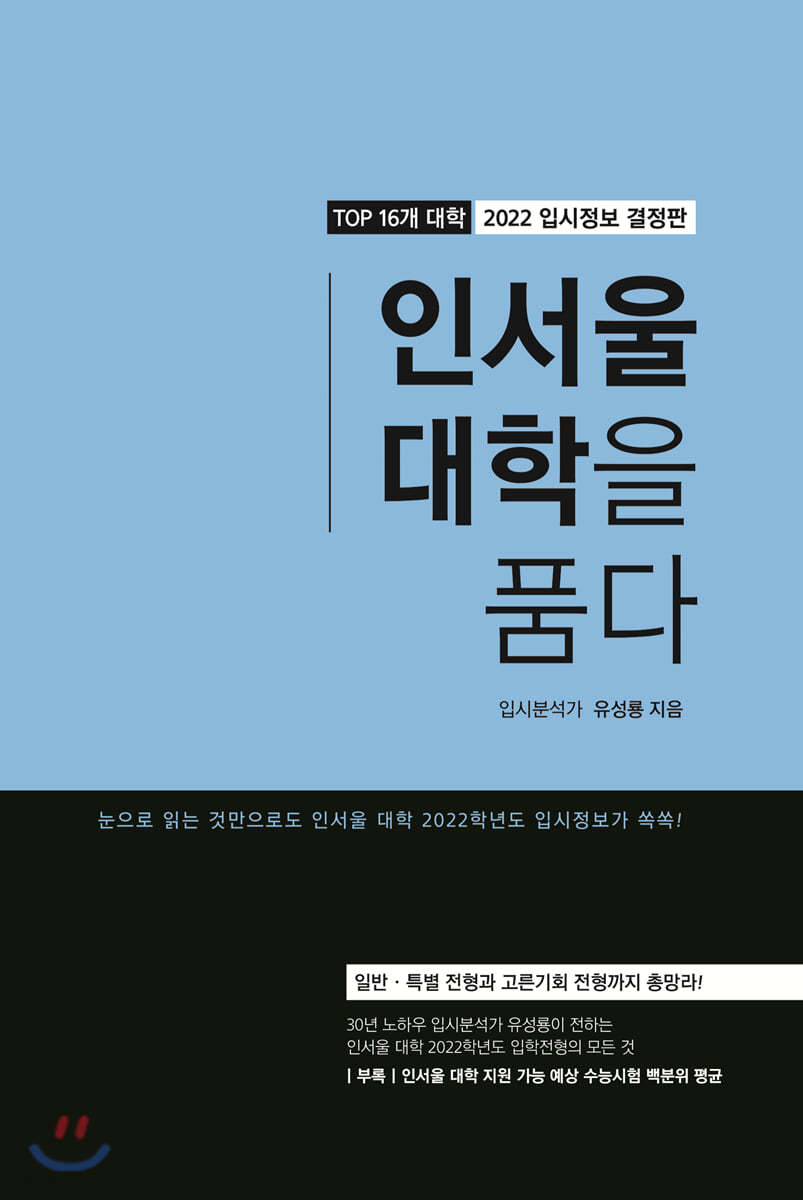 인서울 대학을 품다