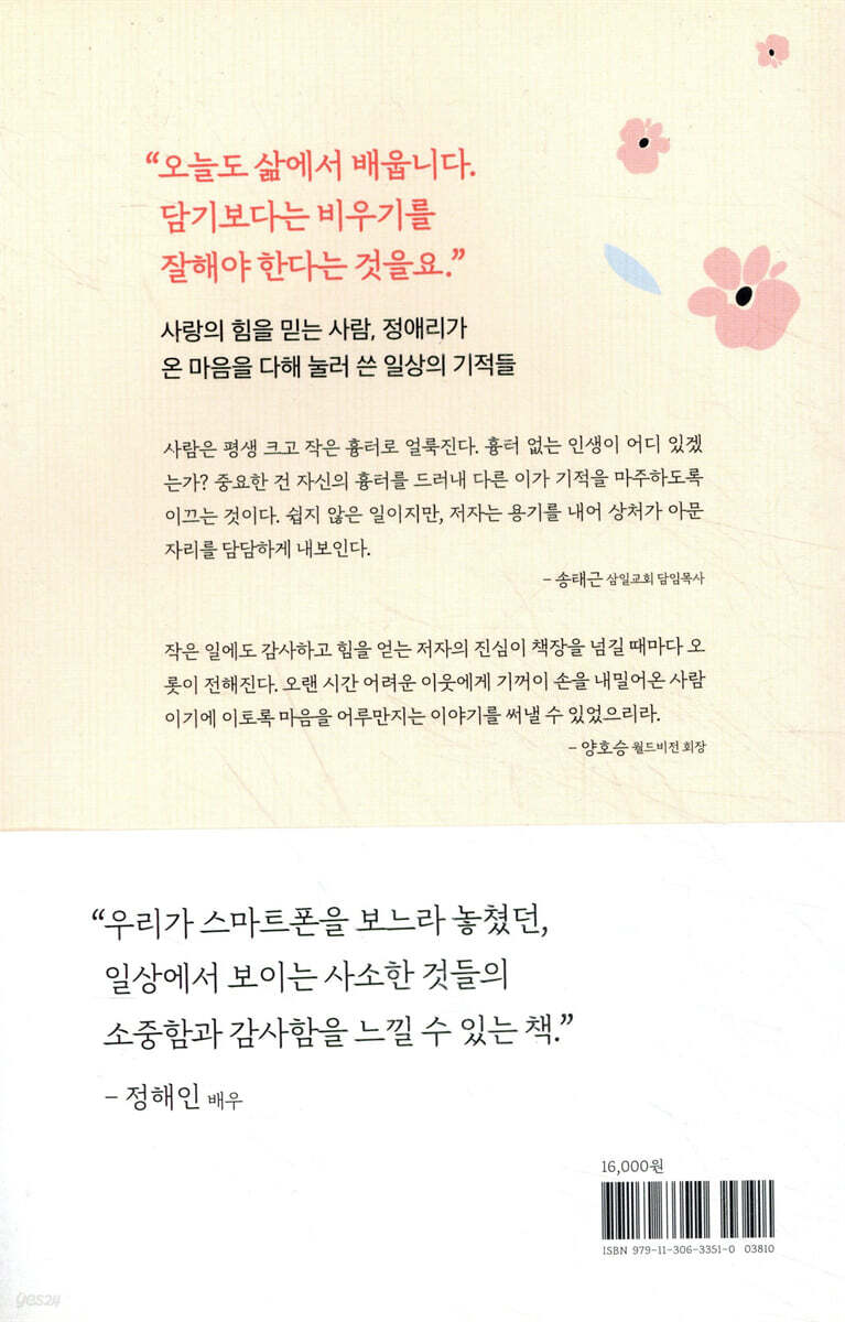 채우지 않아도 삶에 스며드는 축복 | 정애리 | 놀 - 예스24