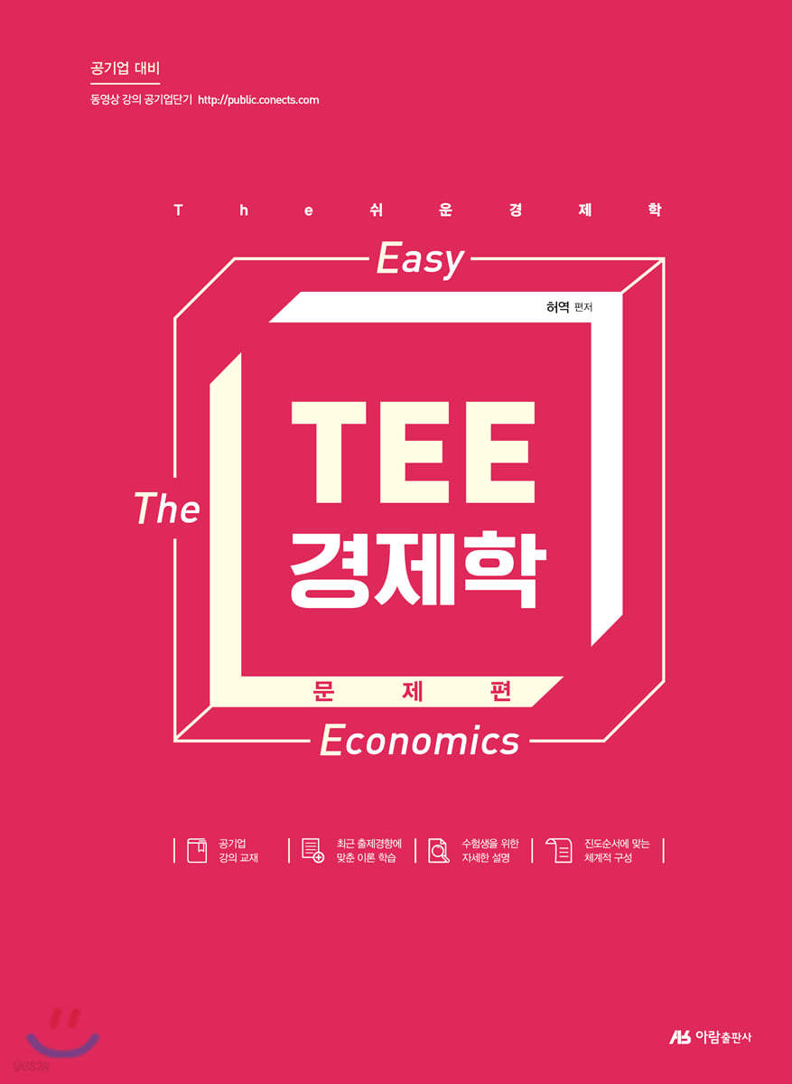 TEE경제학 문제편