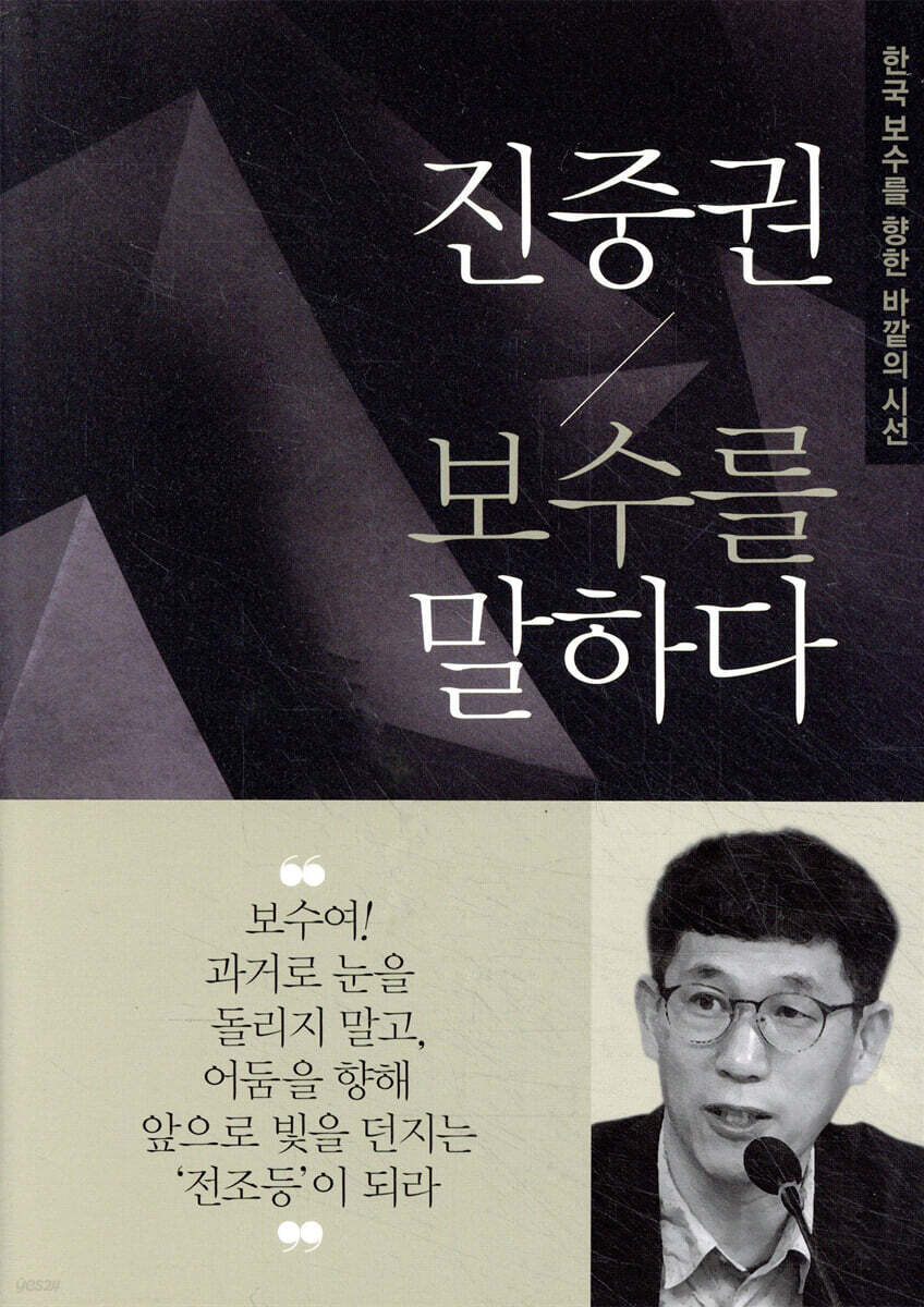 진중권 보수를 말하다