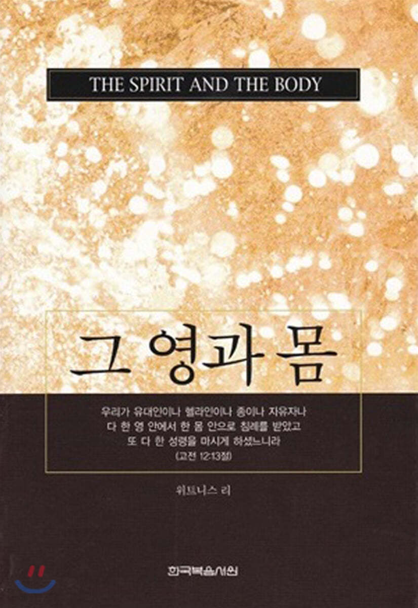 그 영과 몸
