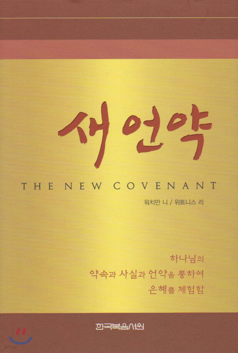 새 언약