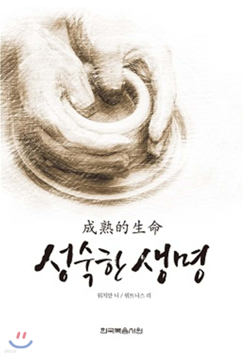 성숙한 생명