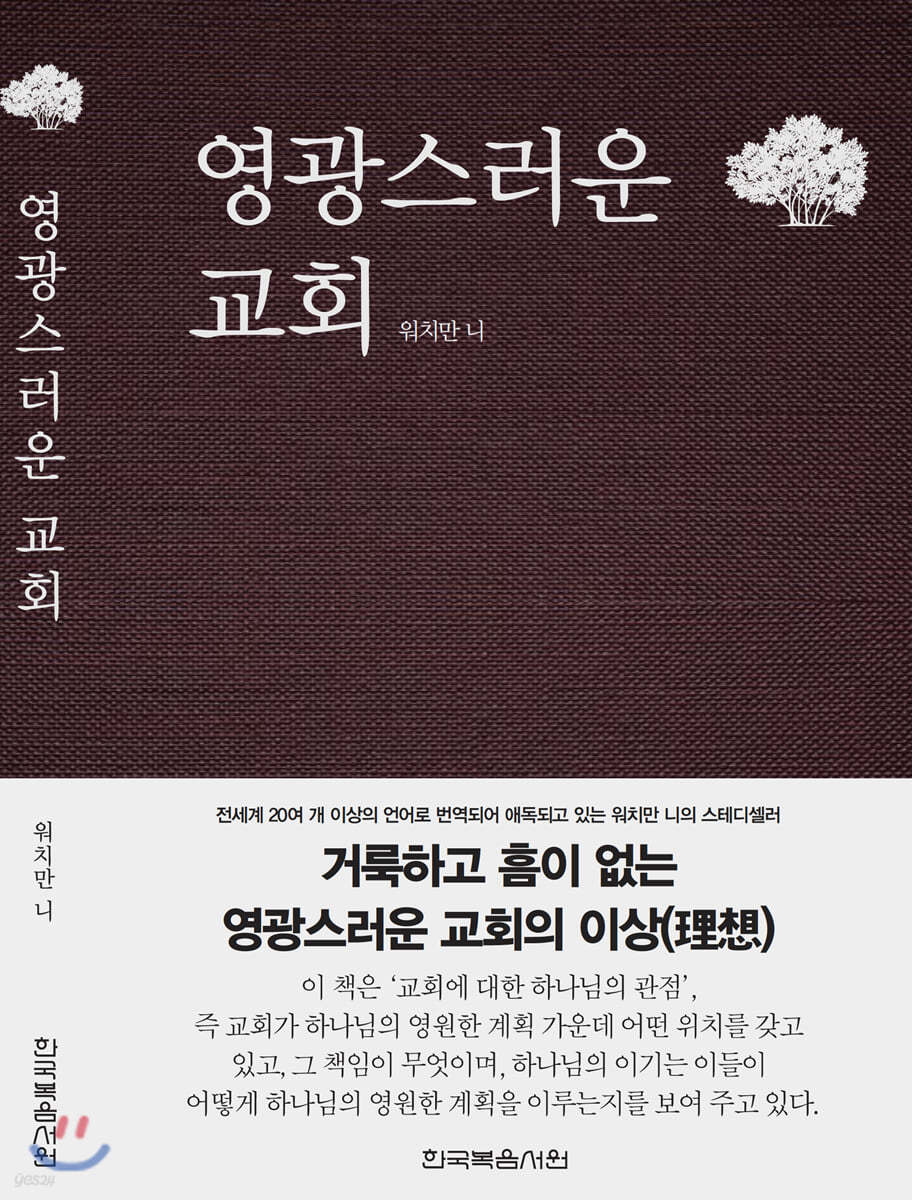 영광스러운 교회